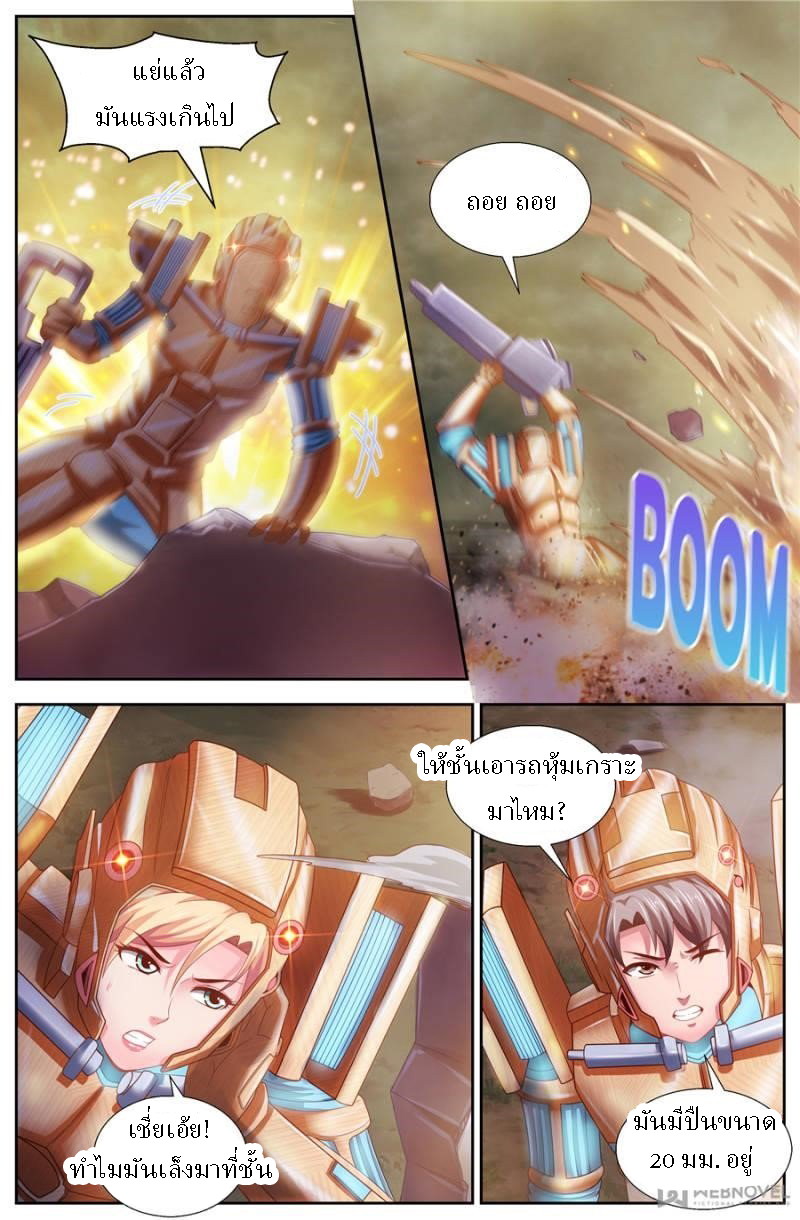 เจียงเฉิน ตอนที่ 126 หน้า 10