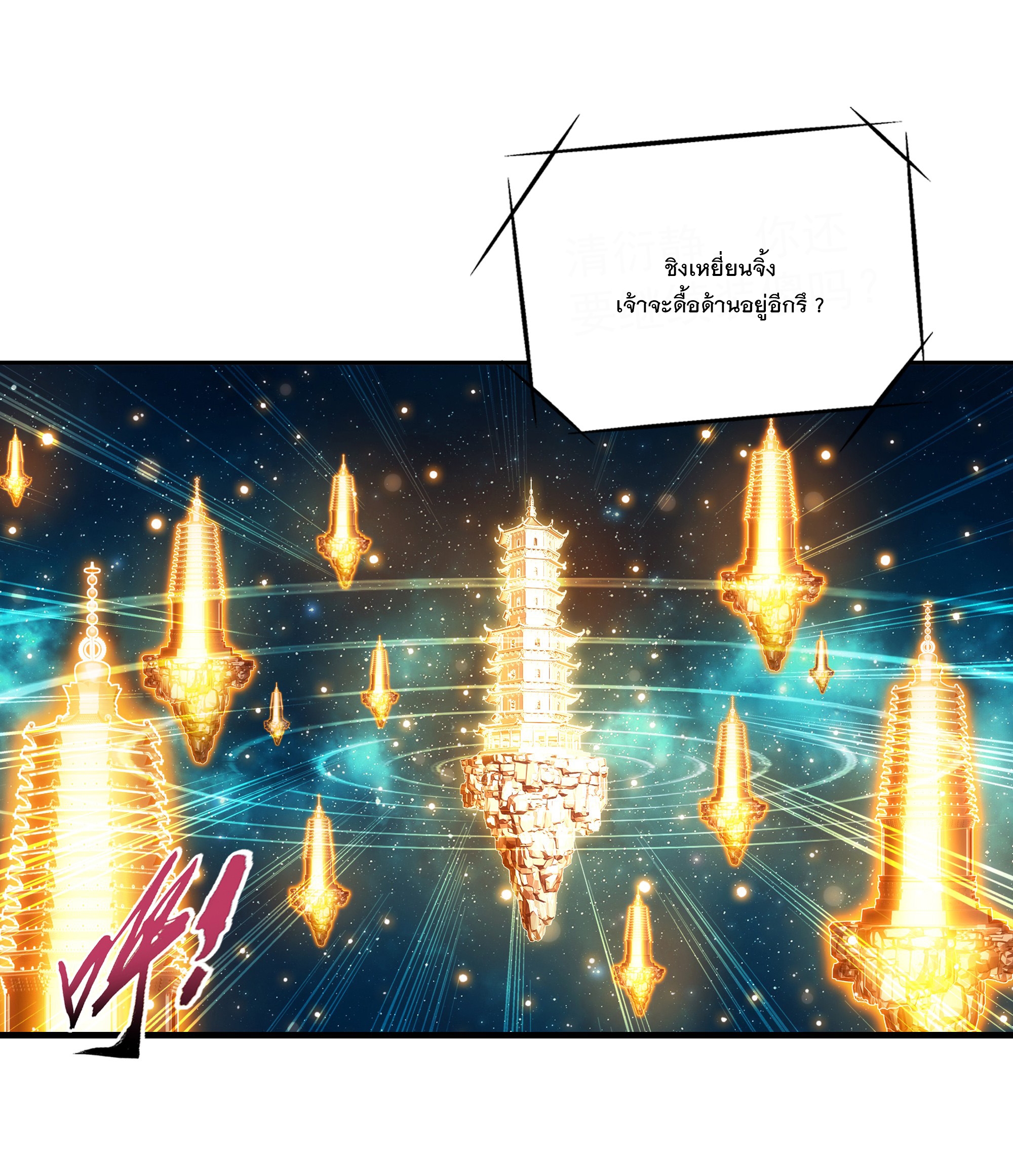 Da Zhu Zai ศึกปรมาจารย์สะท้านฟ้า (ชนจีน) ตอนที่ 296 หน้า 2