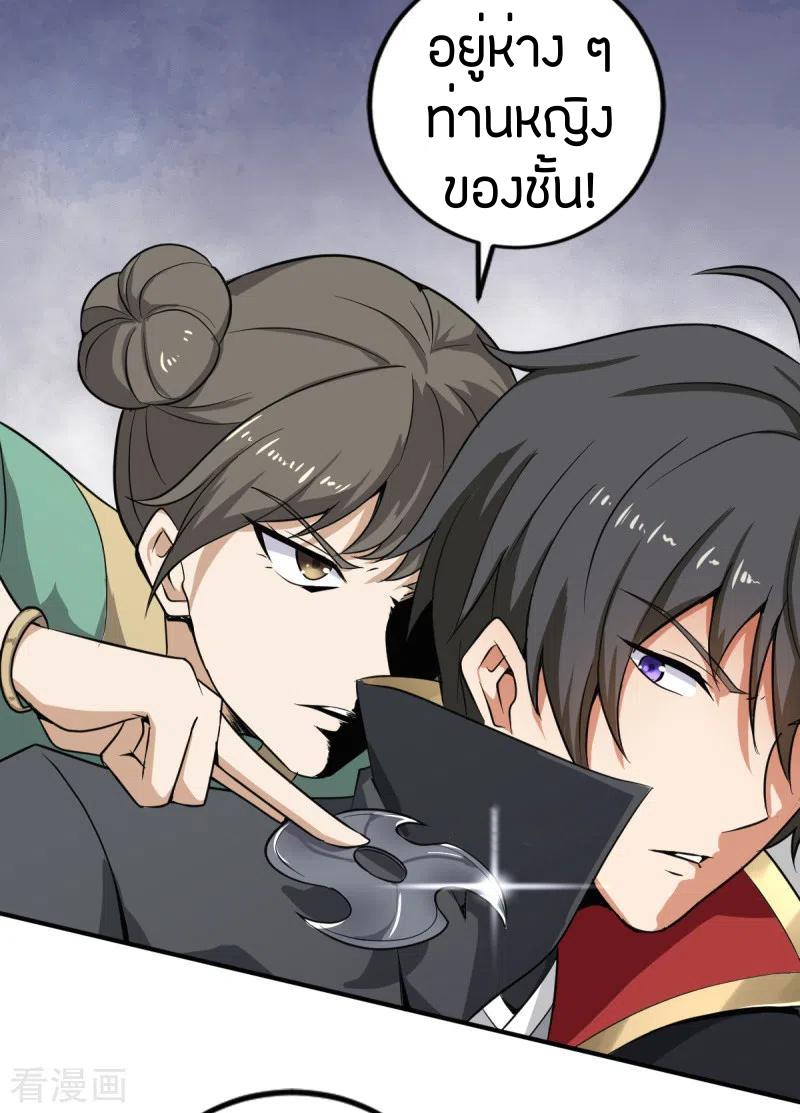 One Sword Reigns Supreme ตอนที่ 63 หน้า 10
