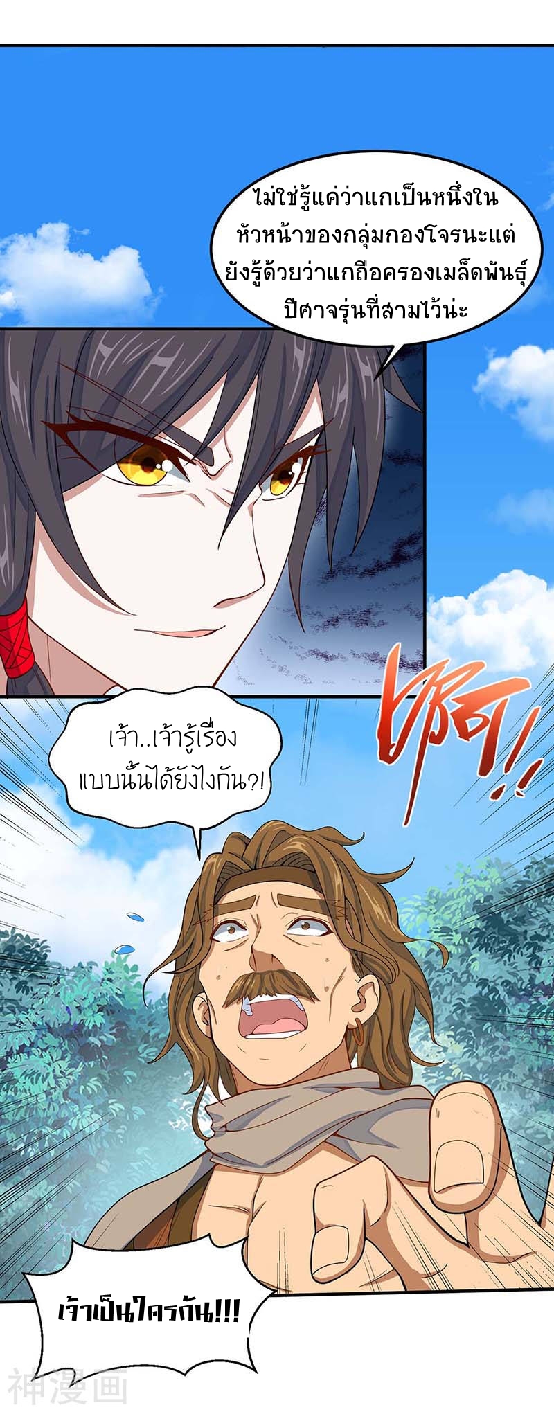 การกลับมาของจักพรรดิ์ ตอนที่ 87 หน้า 12