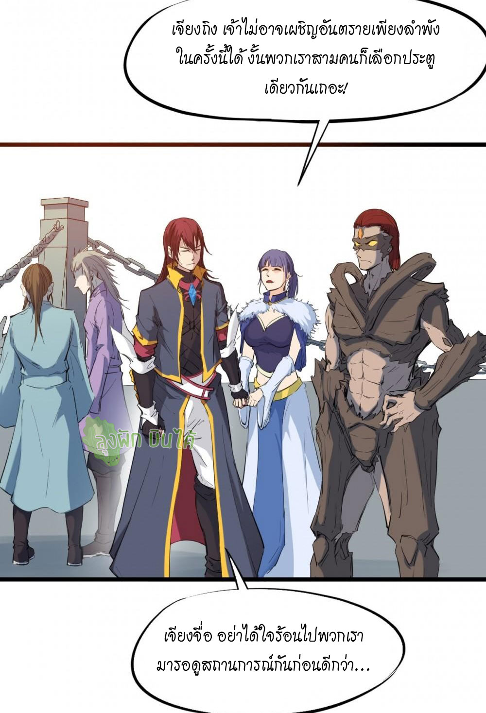 เลือดมังกร ตอนที่ 16 หน้า 21