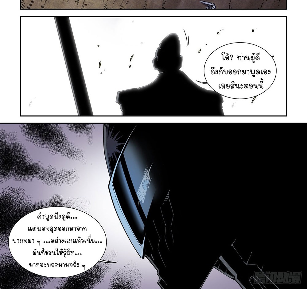 Legend of Cyber Heroes | ตำนานยุทธจักรไซเบอร์ ตอนที่ 47 หน้า 18
