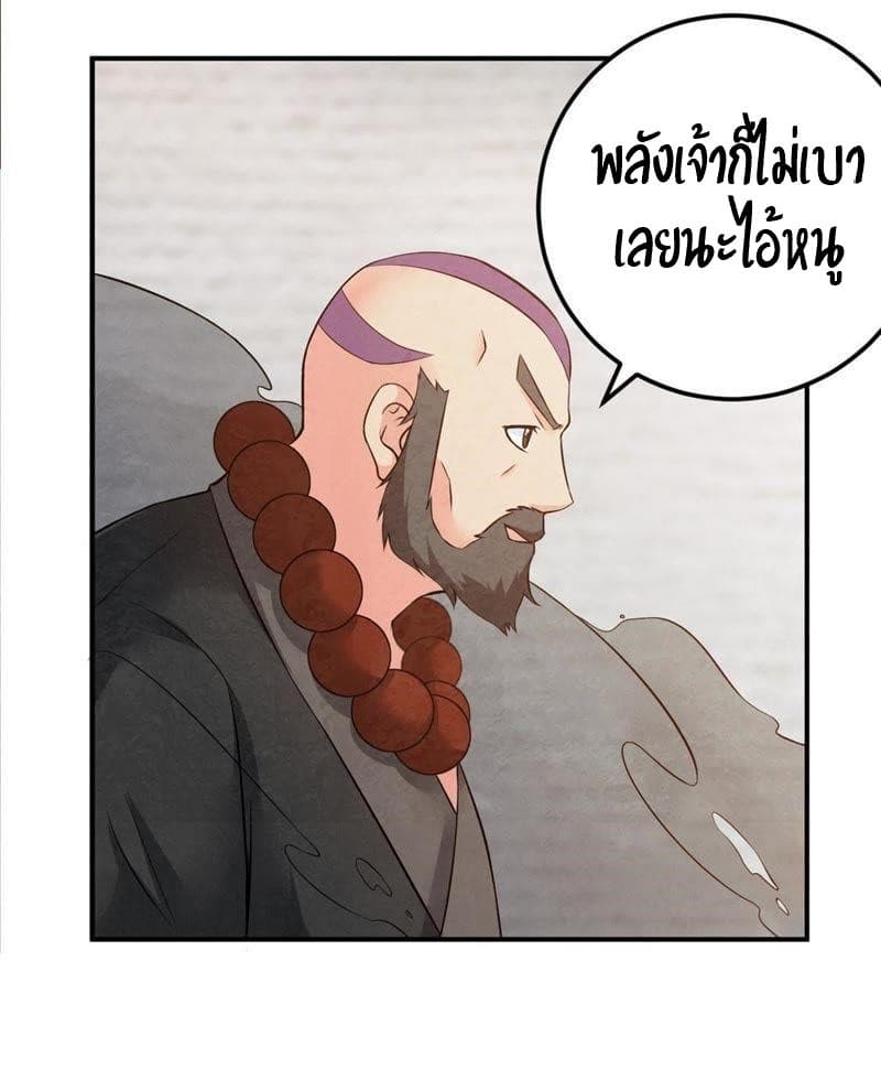 Devouring Eternity ตอนที่ 17 หน้า 10