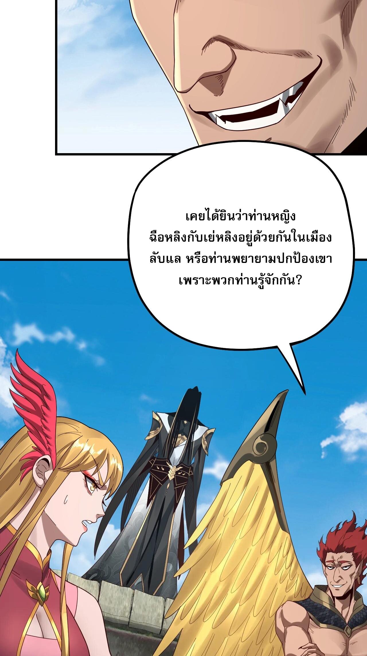 ข้าคือจอมวายร้ายผู้ยิ่งใหญ่ (ชนจีนก่อนใคร) ตอนที่ 52 หน้า 47