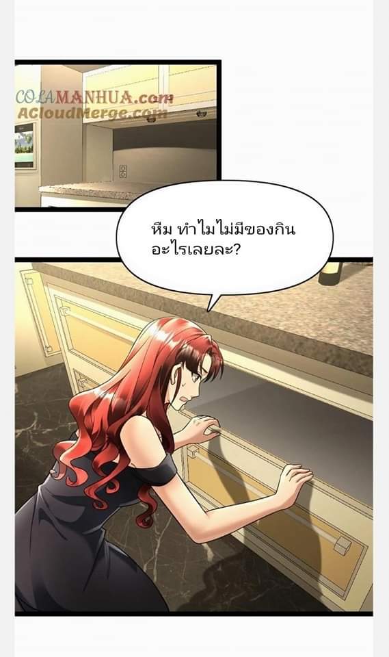 ฉันมีเซฟเฮาว์ในวันโลกาวินาศ ตอนที่ 110 หน้า 46