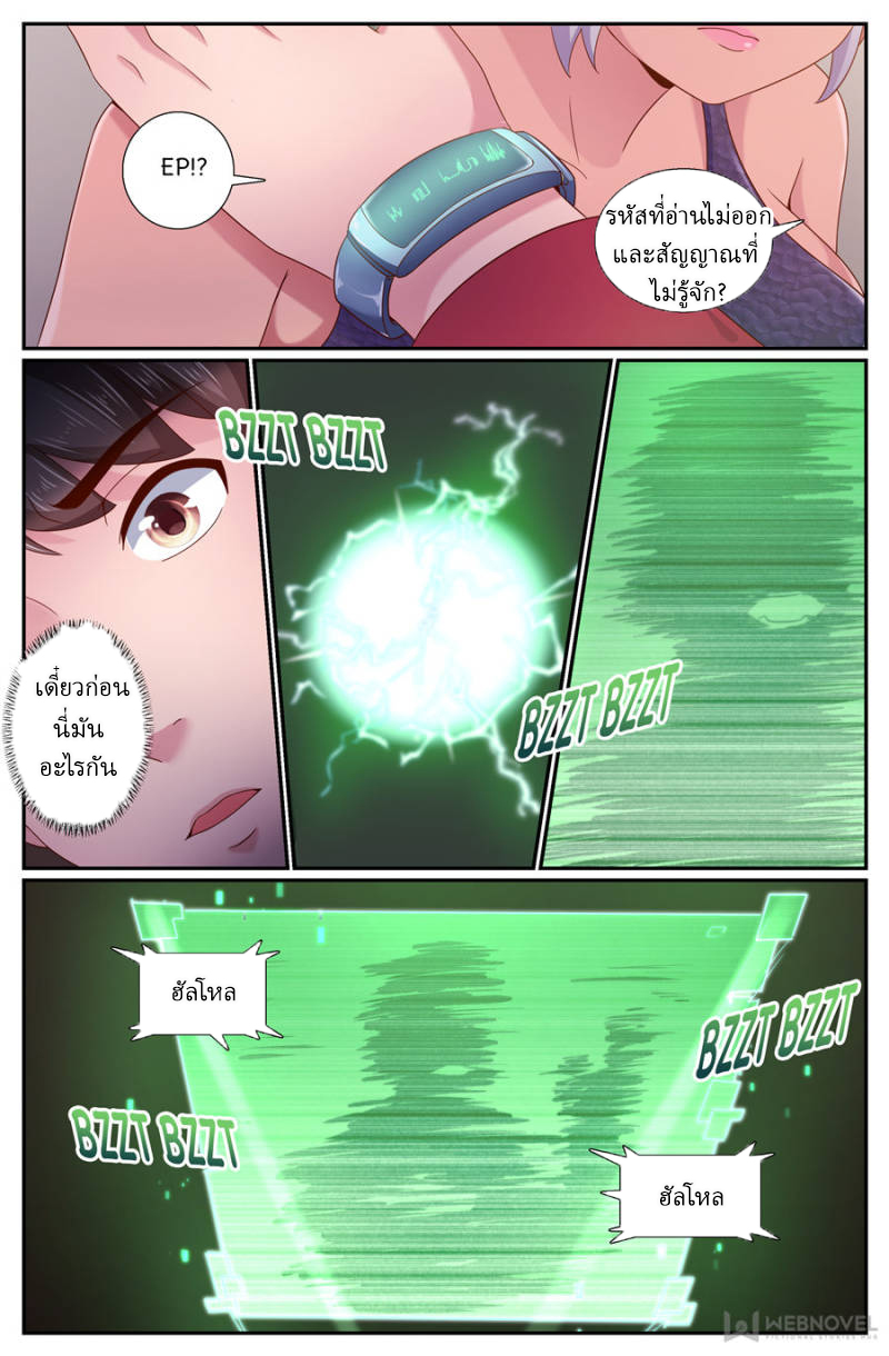 เจียงเฉิน ตอนที่ 187 หน้า 6