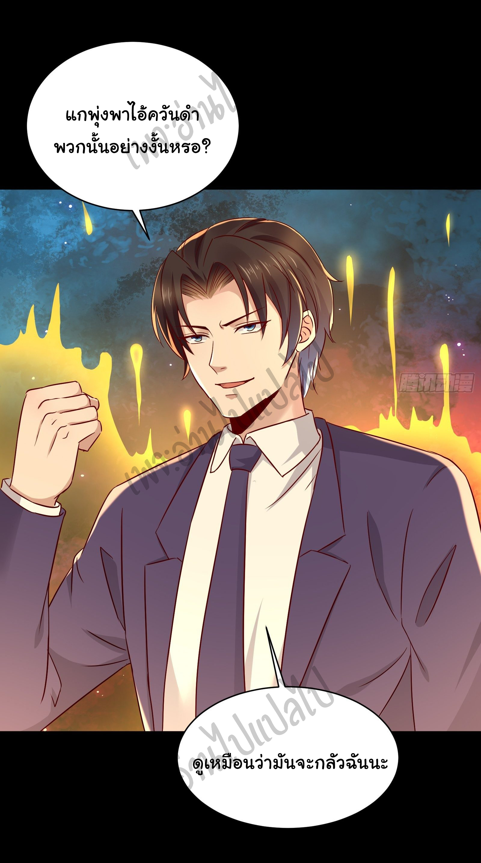 Best system Investors in the city ตอนที่ 34 หน้า 21