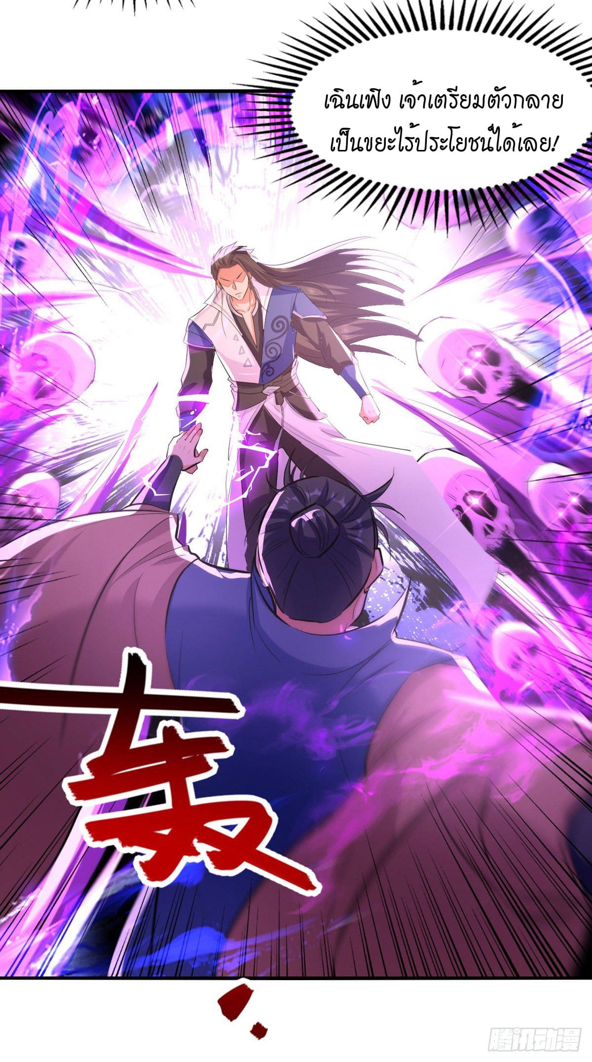 Peerless Martial Spirit ตอนที่ 93 หน้า 5