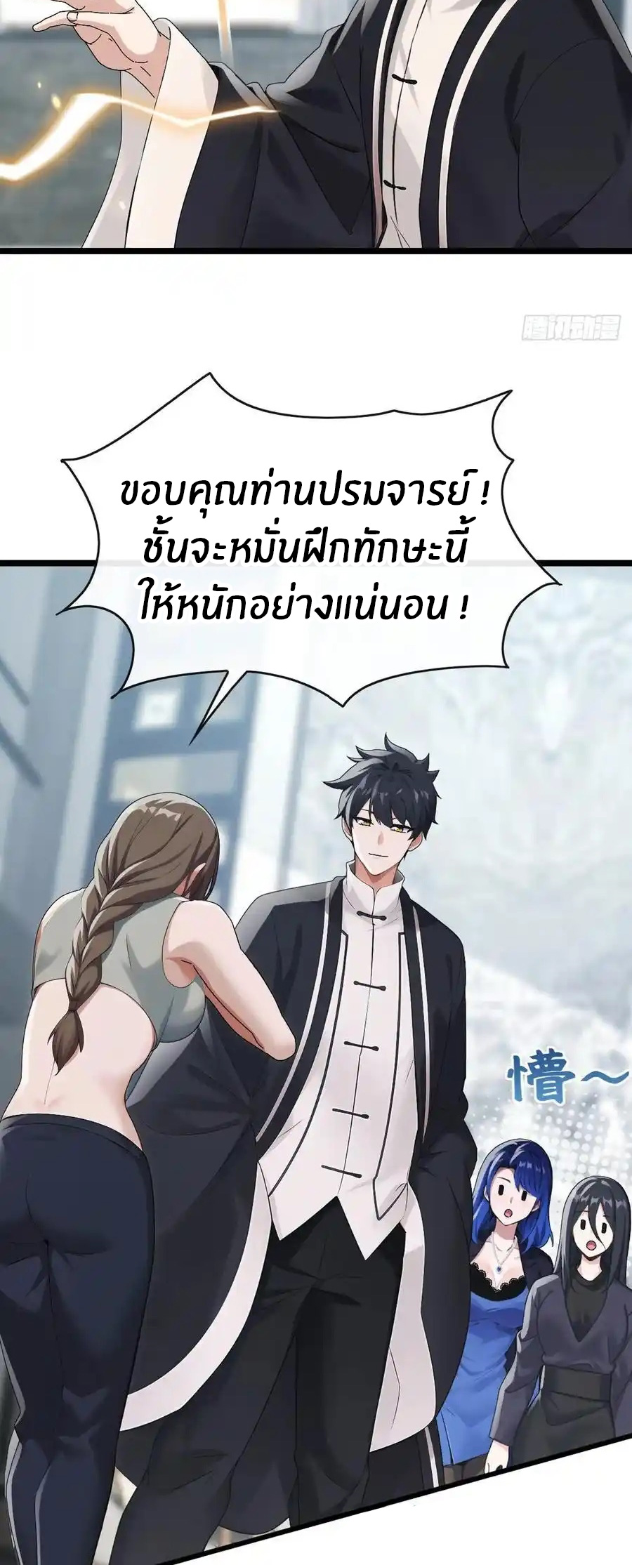 ลงจากภูเขาเพื่อมาเป็นเบ๊ภรรยา ตอนที่ 40 หน้า 8