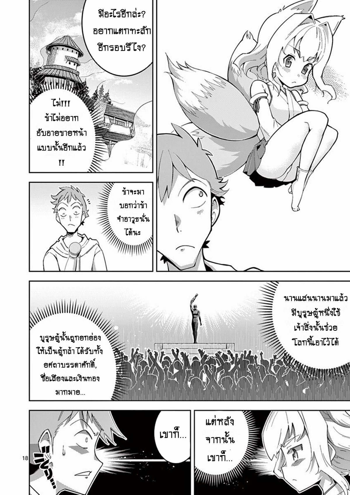 Isekai wo Denma dake de Ikinuku!! ตอนที่ 3 หน้า 16