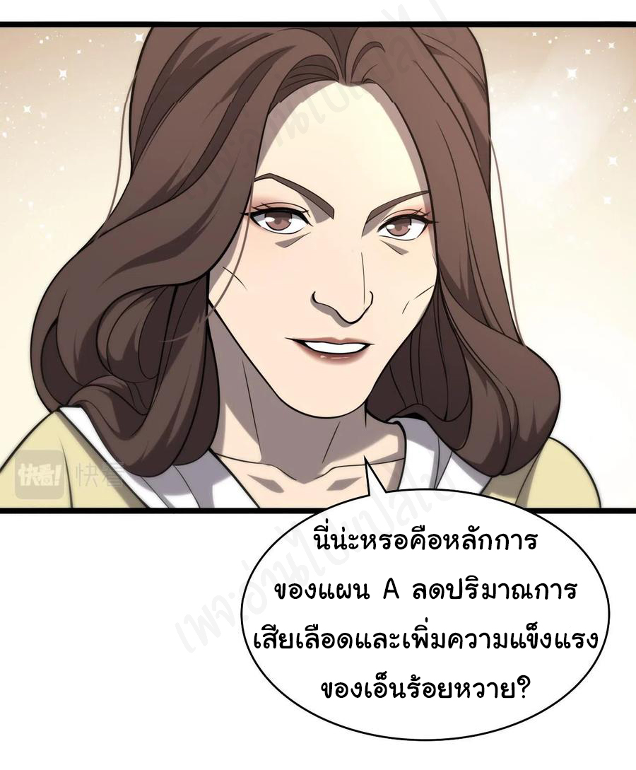 สุดยอดระบบของหมอหลิงหรัน ตอนที่ 113 หน้า 14