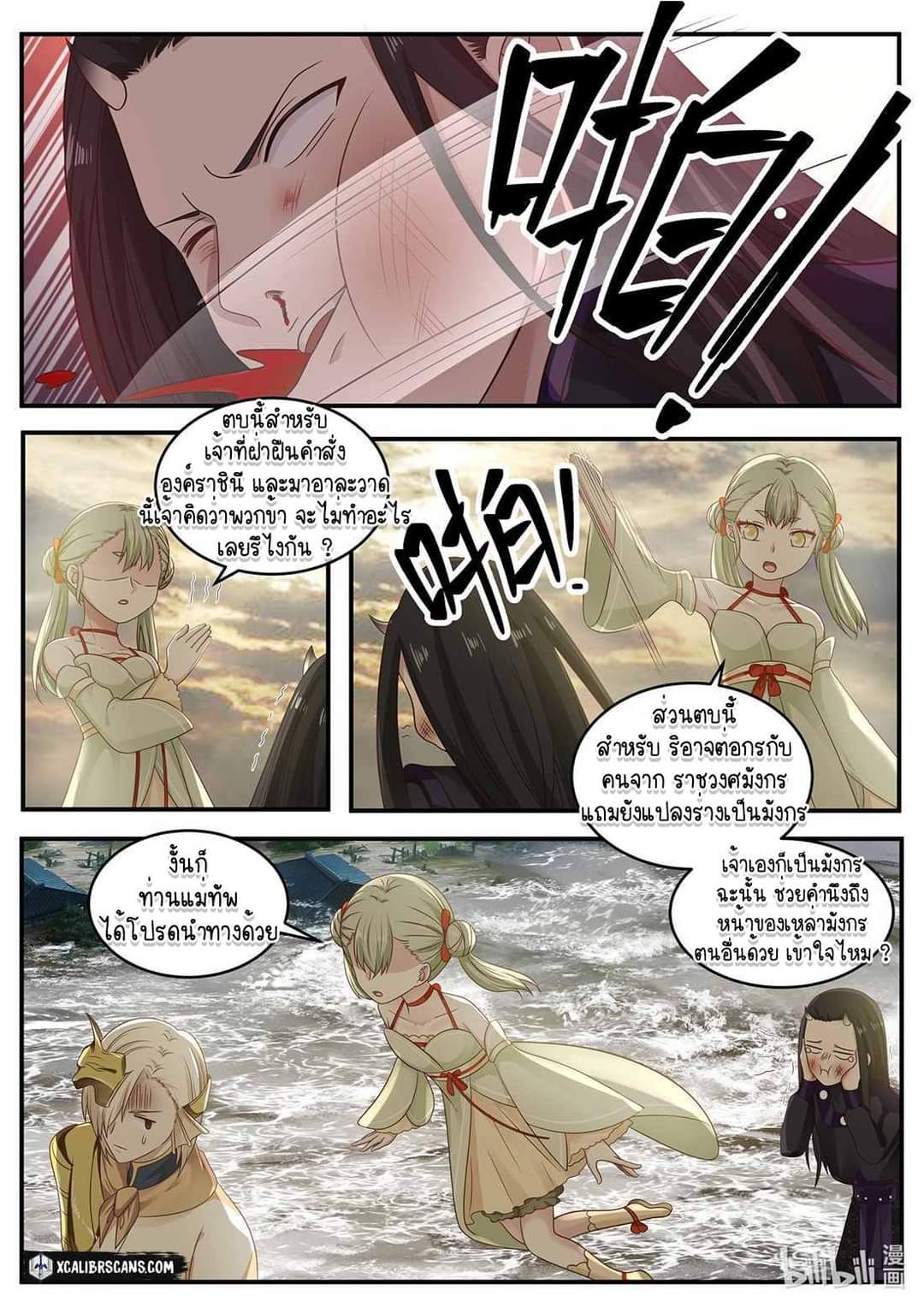 dragon throne ตอนที่ 34 หน้า 6