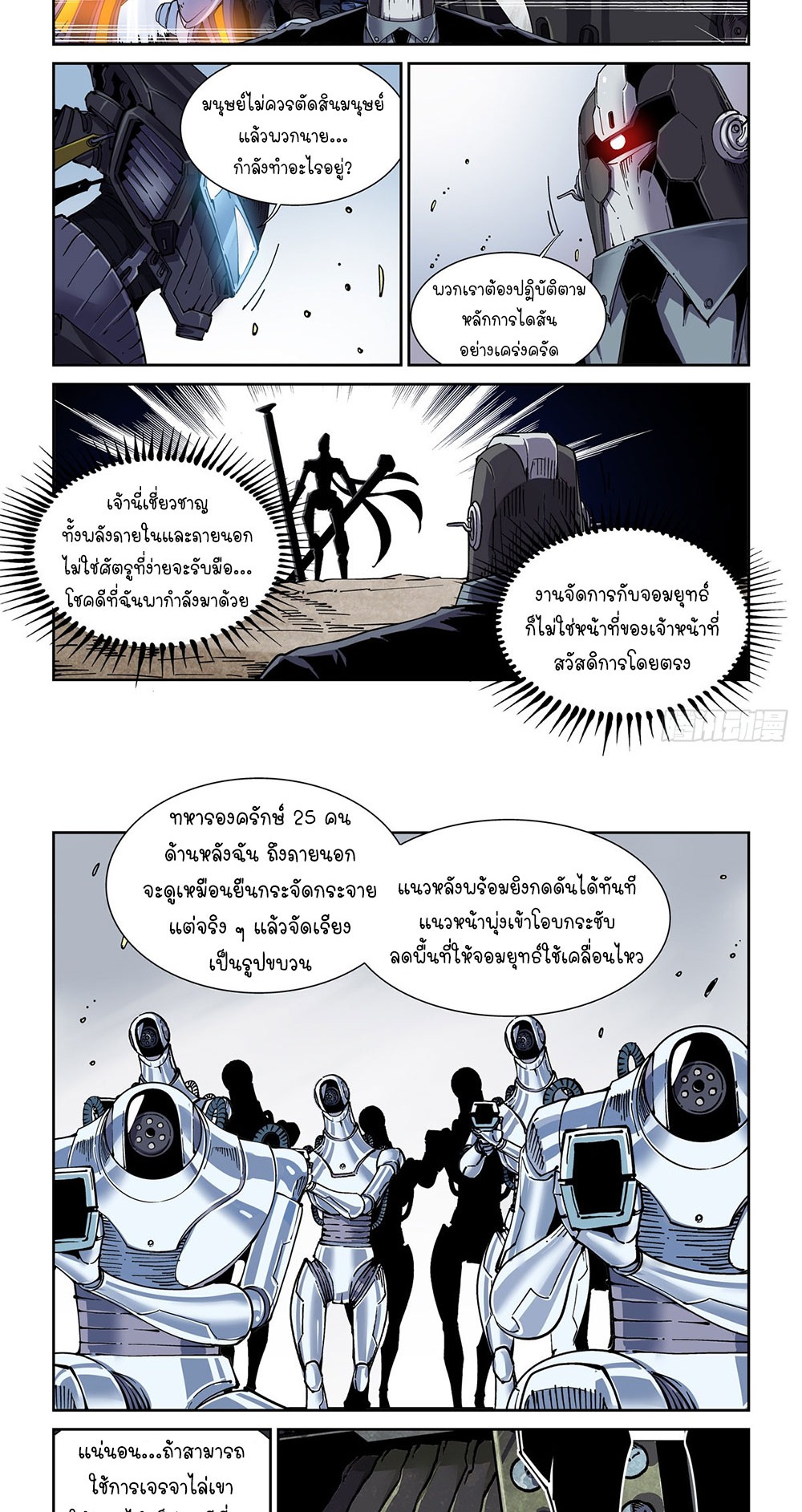 Legend of Cyber Heroes | ตำนานยุทธจักรไซเบอร์ ตอนที่ 48 หน้า 5