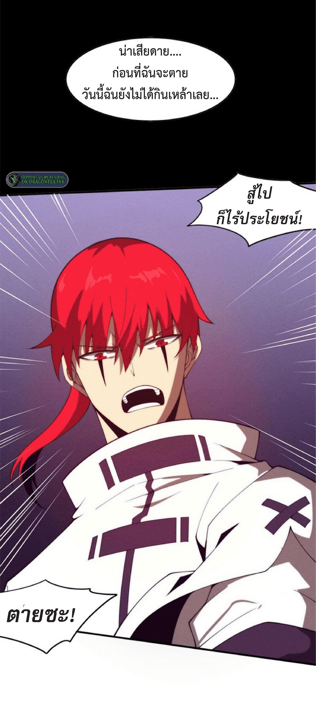 the frenzy of evolution การวิวัฒนาการที่บ้าคลั่ง ตอนที่ 70 หน้า 43