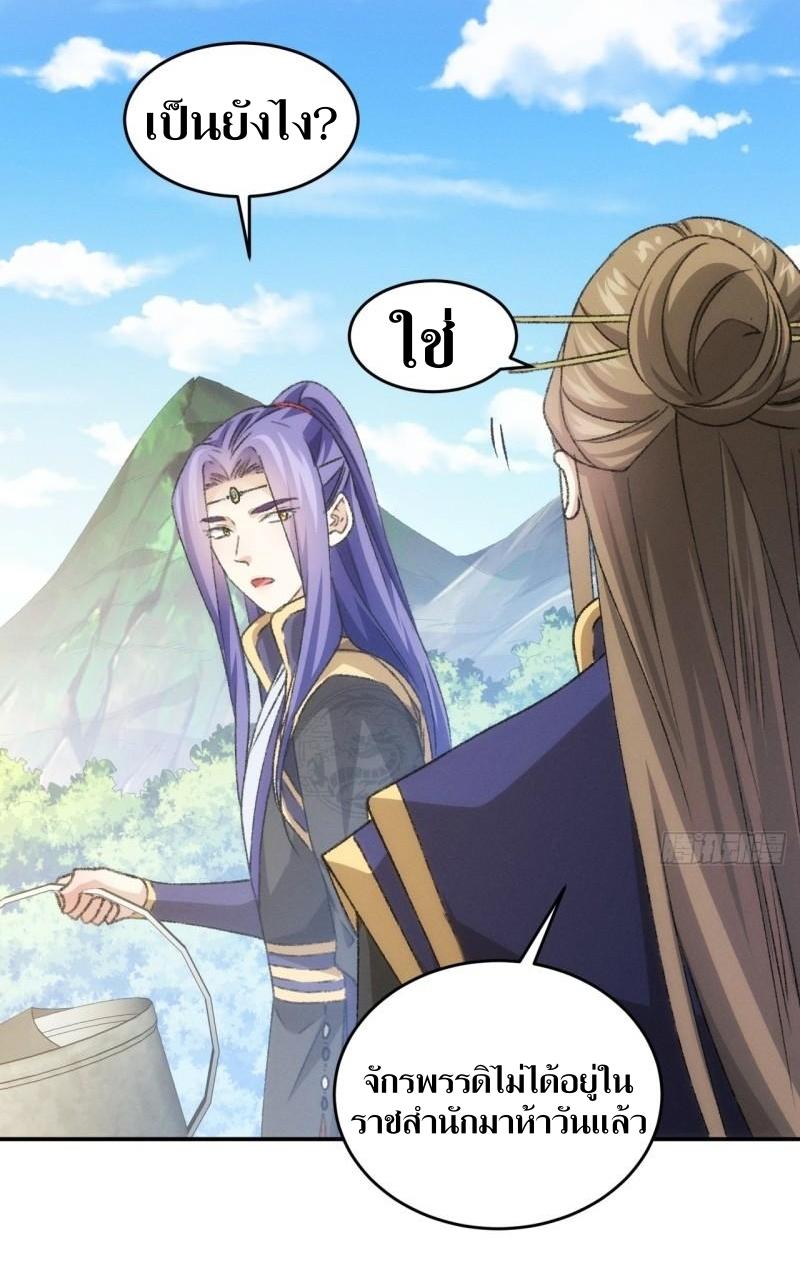 ข้าแค่ไม่เล่นไพ่ตามเกม ตอนที่ 149 หน้า 4