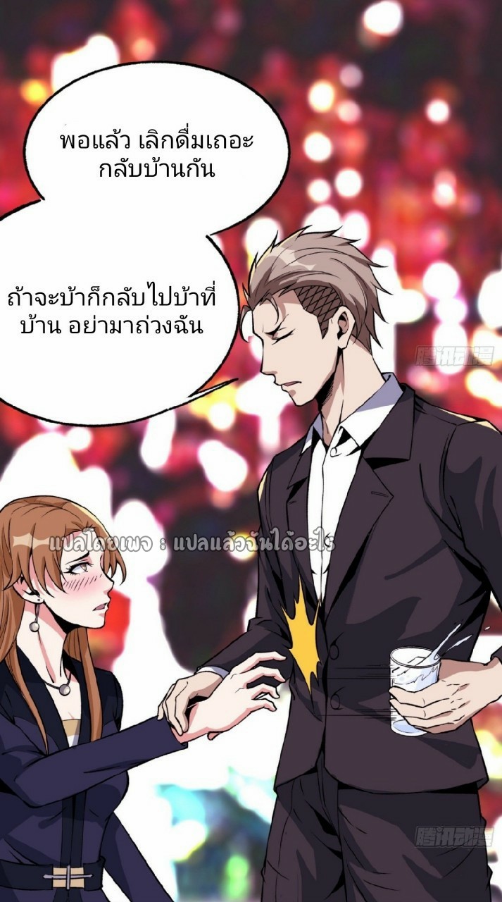 ยอดคนอัจฉริยะ ซุปเปอร์ไวรัสกลายพันธุ์ ตอนที่ 27 หน้า 18