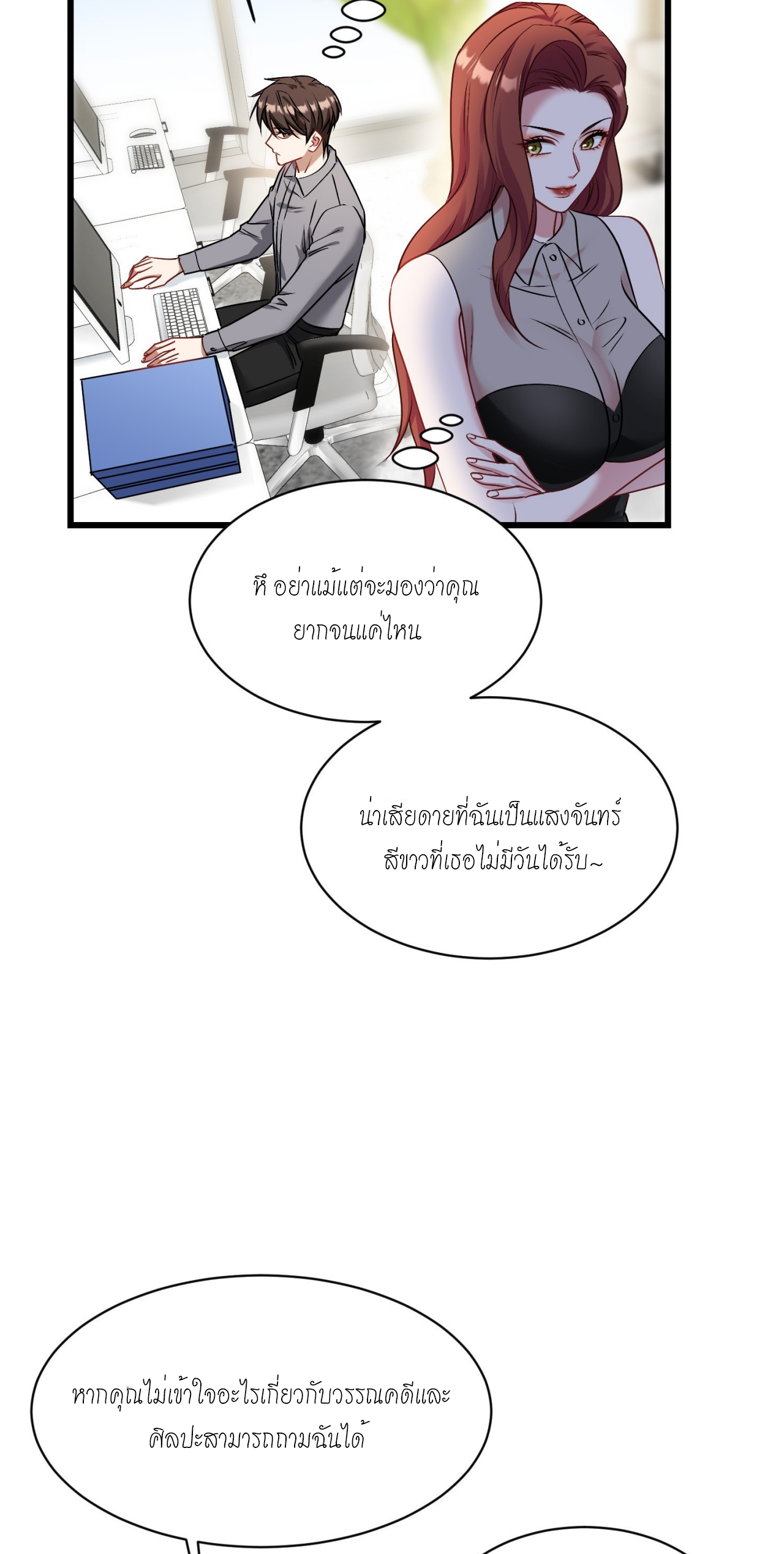 ผมไปเกาะสาวสวยกิน, แต่ตอนนี้ฉันเป็นคนร่ำรวยแล้ว~ ตอนที่ 26 หน้า 34