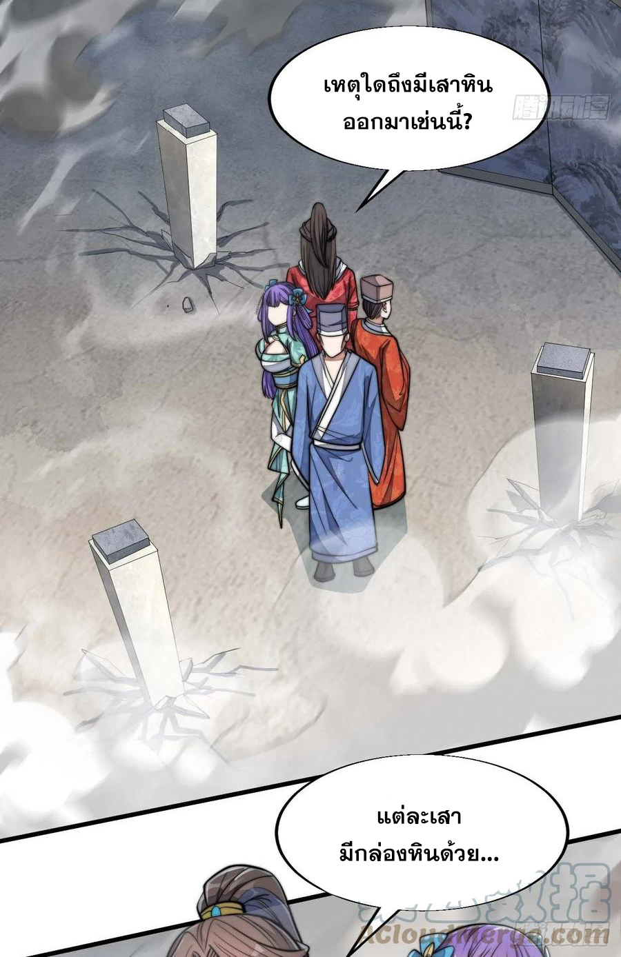 บุรุษที่มีโชค คงไม่ใช่ข้าแล้วแหละ ตอนที่ 25 หน้า 43