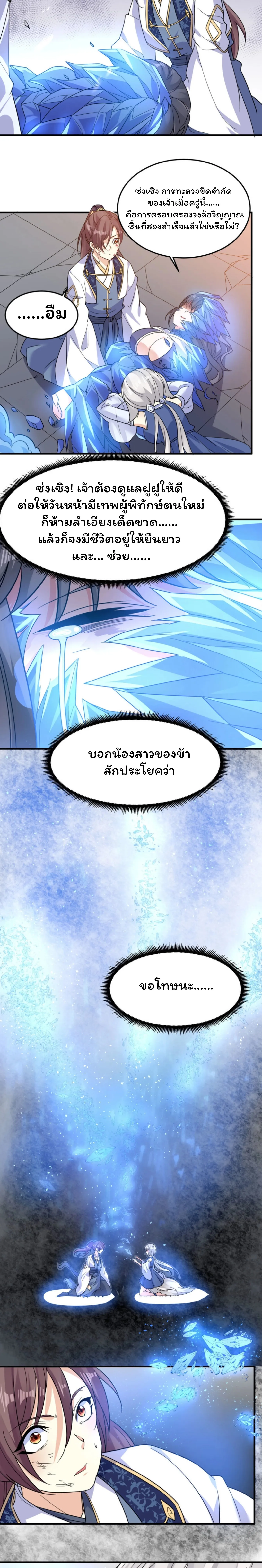 [อ่านฟรี] Jiàng Shén Zhàn Jì┃มหาสงครามเทวะจุติ ตอนที่ 36 หน้า 3