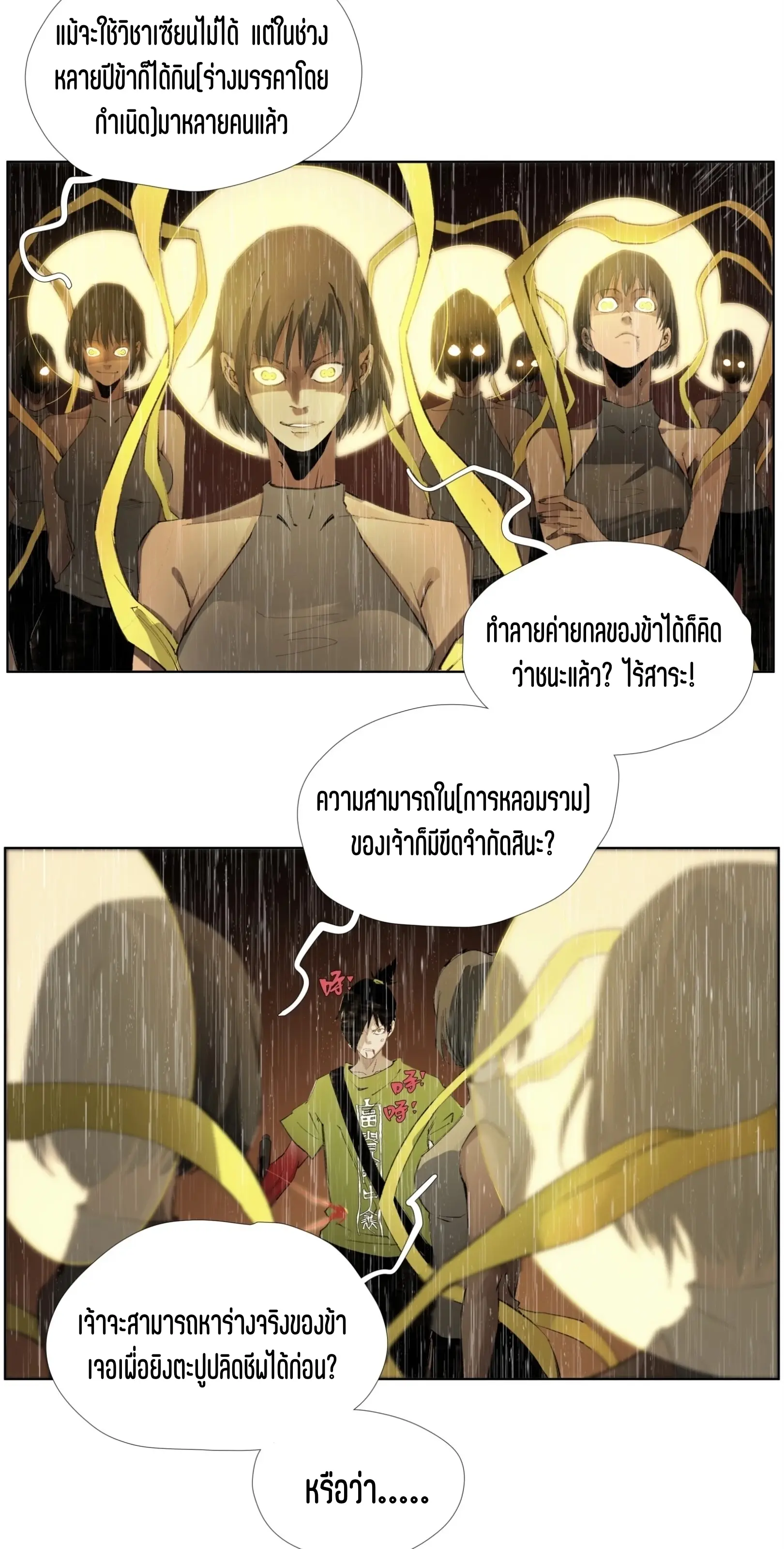 เซียนบุกเบิก ตอนที่ 23 หน้า 10