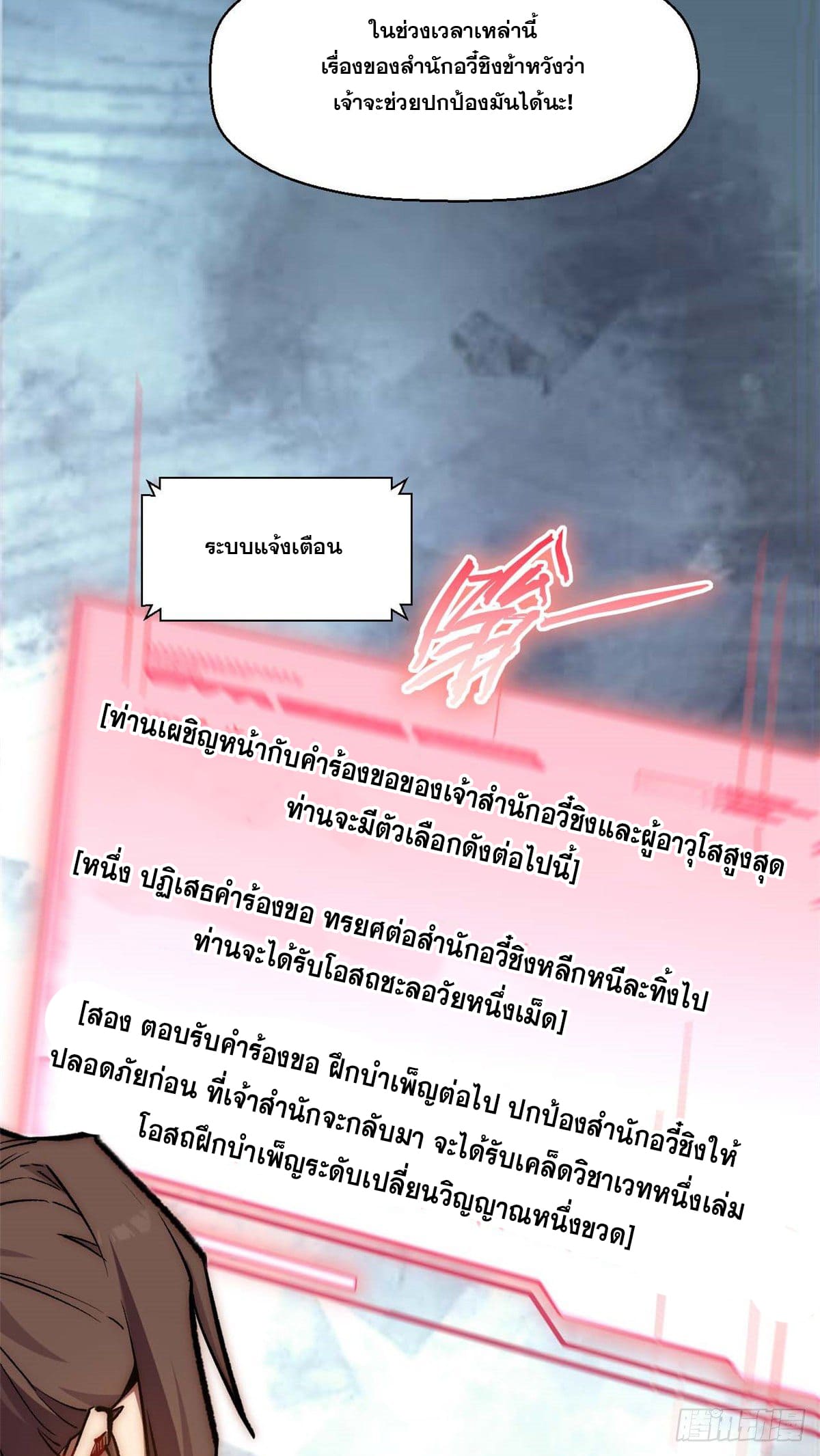 ระบบสุ่มดวงชะตา(ทันจีน) ตอนที่ 39 หน้า 29