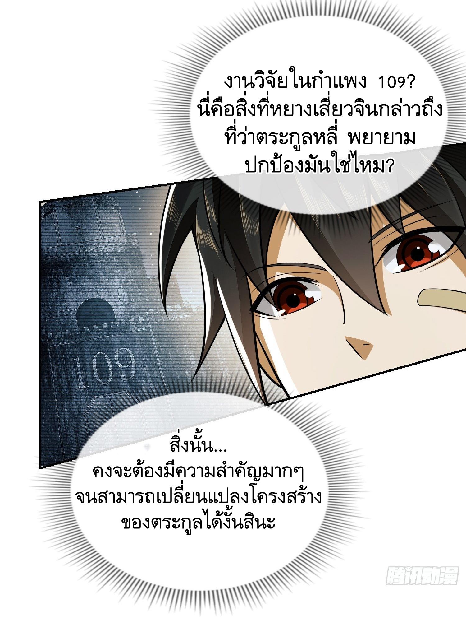THE FIRST ORDER ตอนที่ 76 หน้า 30