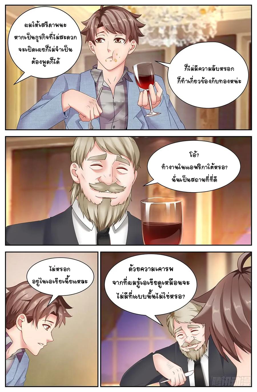 ฉันมีคฤหาสน์ในโลกหลังหายนะ ตอนที่ 13 หน้า 6