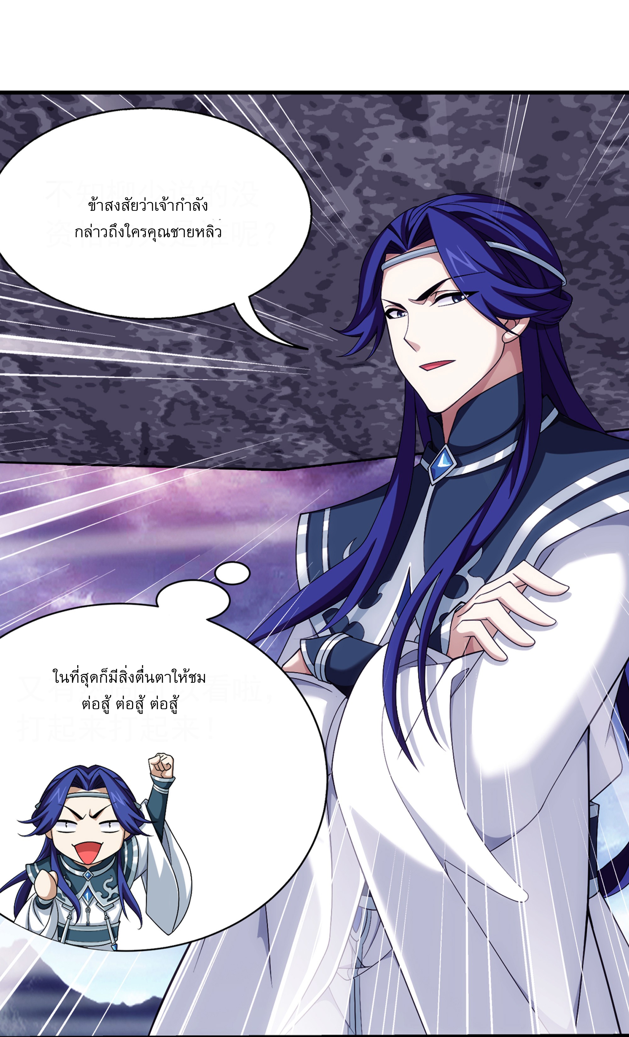 Da Zhu Zai ศึกปรมาจารย์สะท้านฟ้า (ชนจีน) ตอนที่ 283 หน้า 21