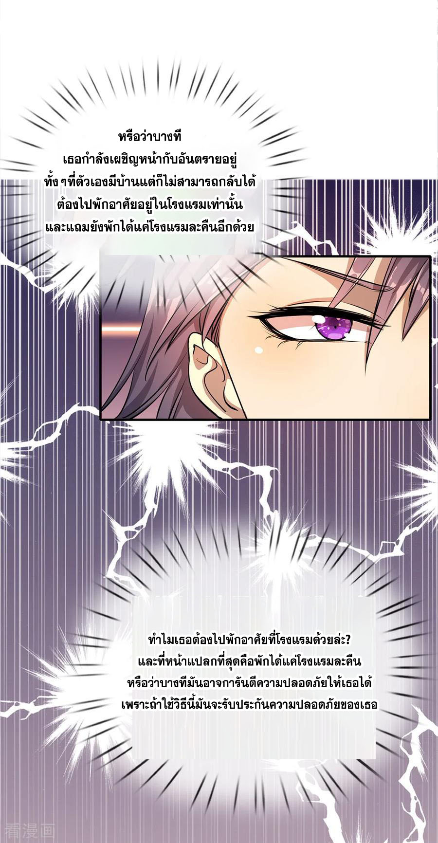 มหาเทพเซียนหมอ ตอนที่ 12 หน้า 10