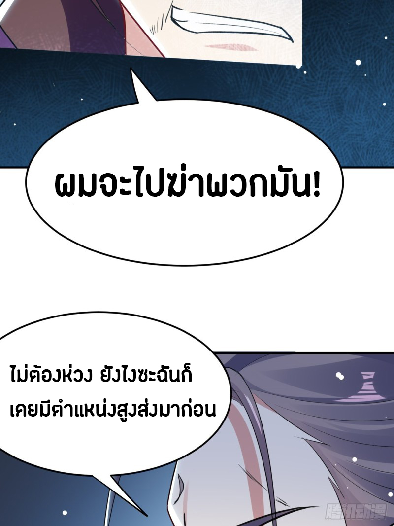 The ultimate son-in-law from different world ตอนที่ 61 หน้า 11