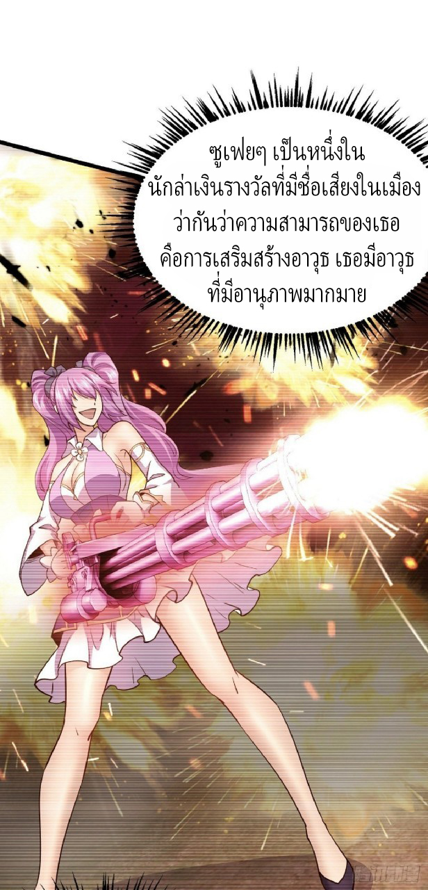 ฮาเร็มกองทัพสาวนี้ของผม ตอนที่ 23 หน้า 22