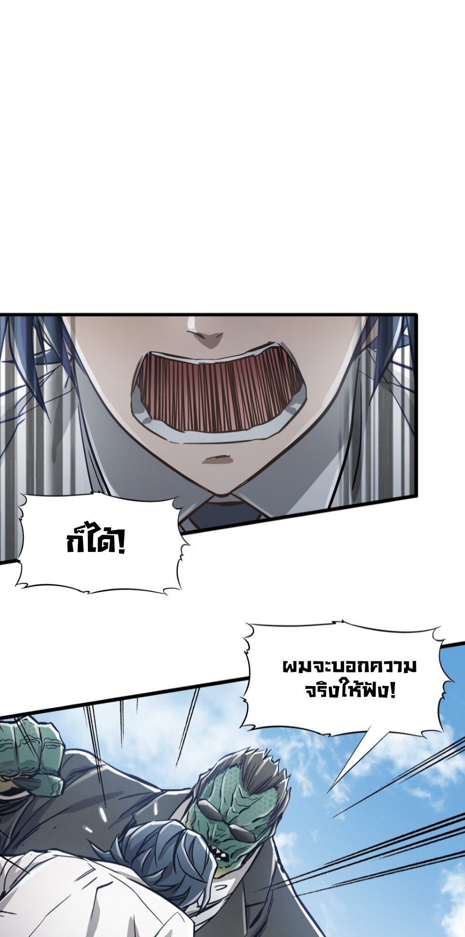 หัตถ์ของพระเจ้า ตอนที่ 4 หน้า 25