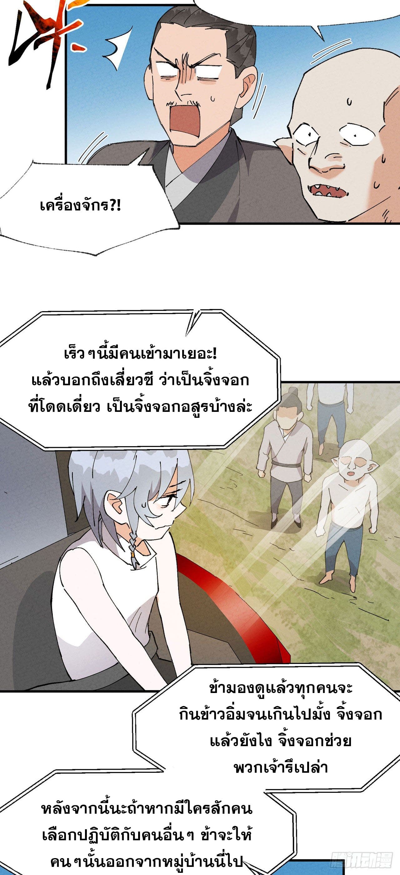 ระบบพัฒนาสุดแข็งแกร่ง ตอนที่ 39 หน้า 13