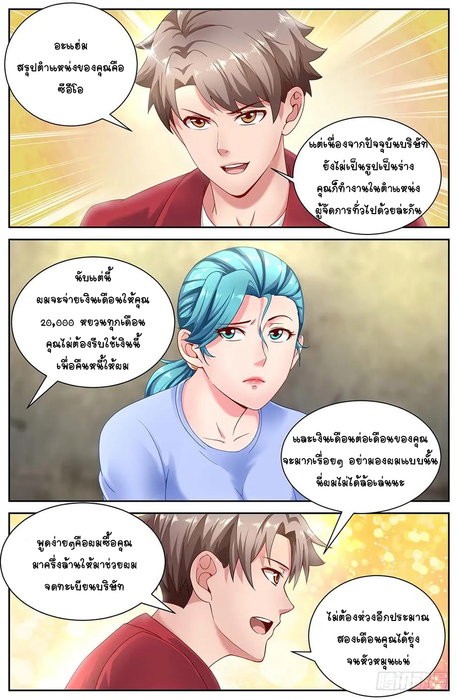 ฉันมีคฤหาสน์ในโลกหลังหายนะ ตอนที่ 9 หน้า 11
