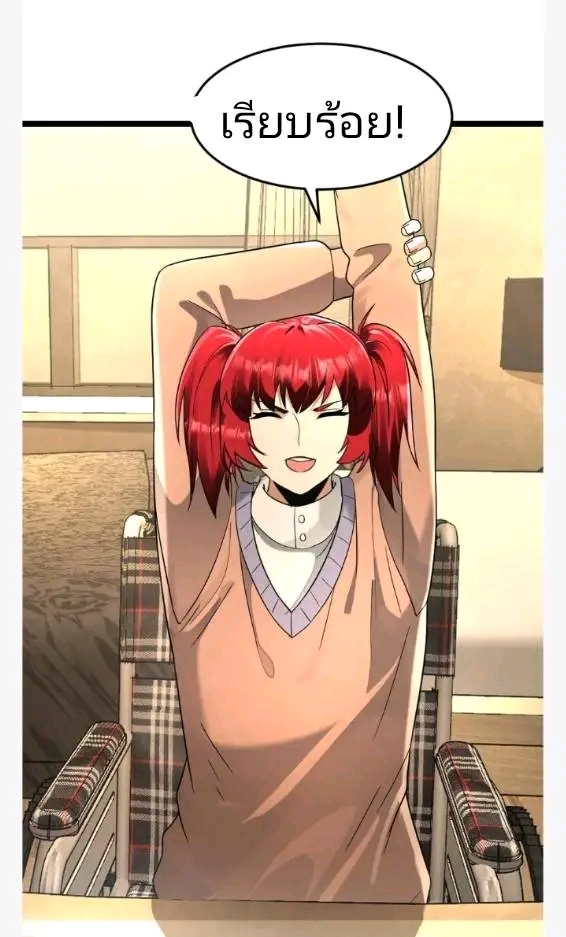 ฉันมีเซฟเฮาว์ในวันโลกาวินาศ ตอนที่ 219 หน้า 21