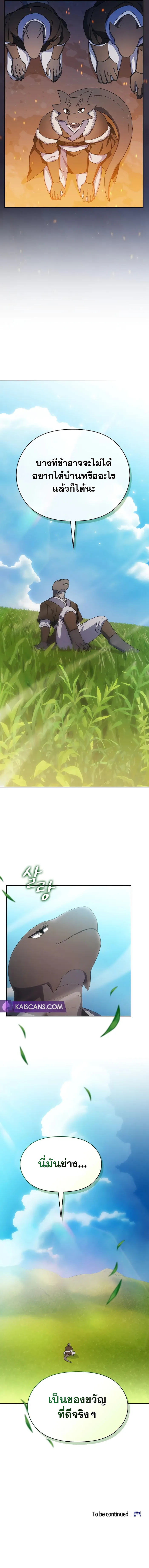 The Nebula's Civilization ตอนที่ 27 หน้า 11