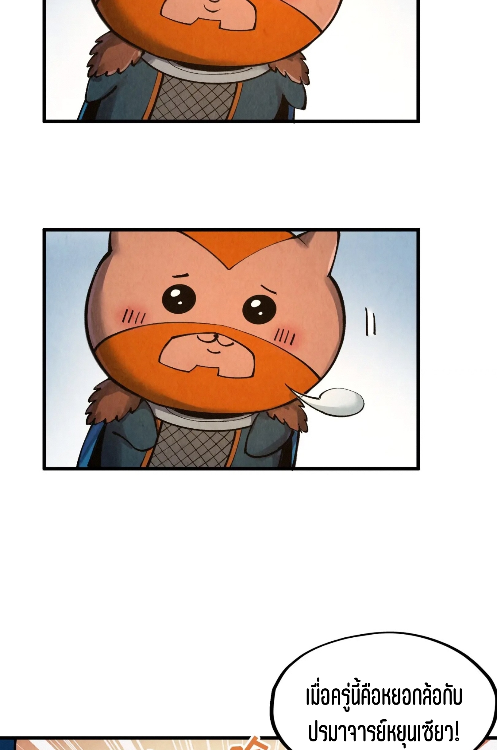 มหาเทพนิรันดร์กาล ตอนที่ 211 หน้า 50