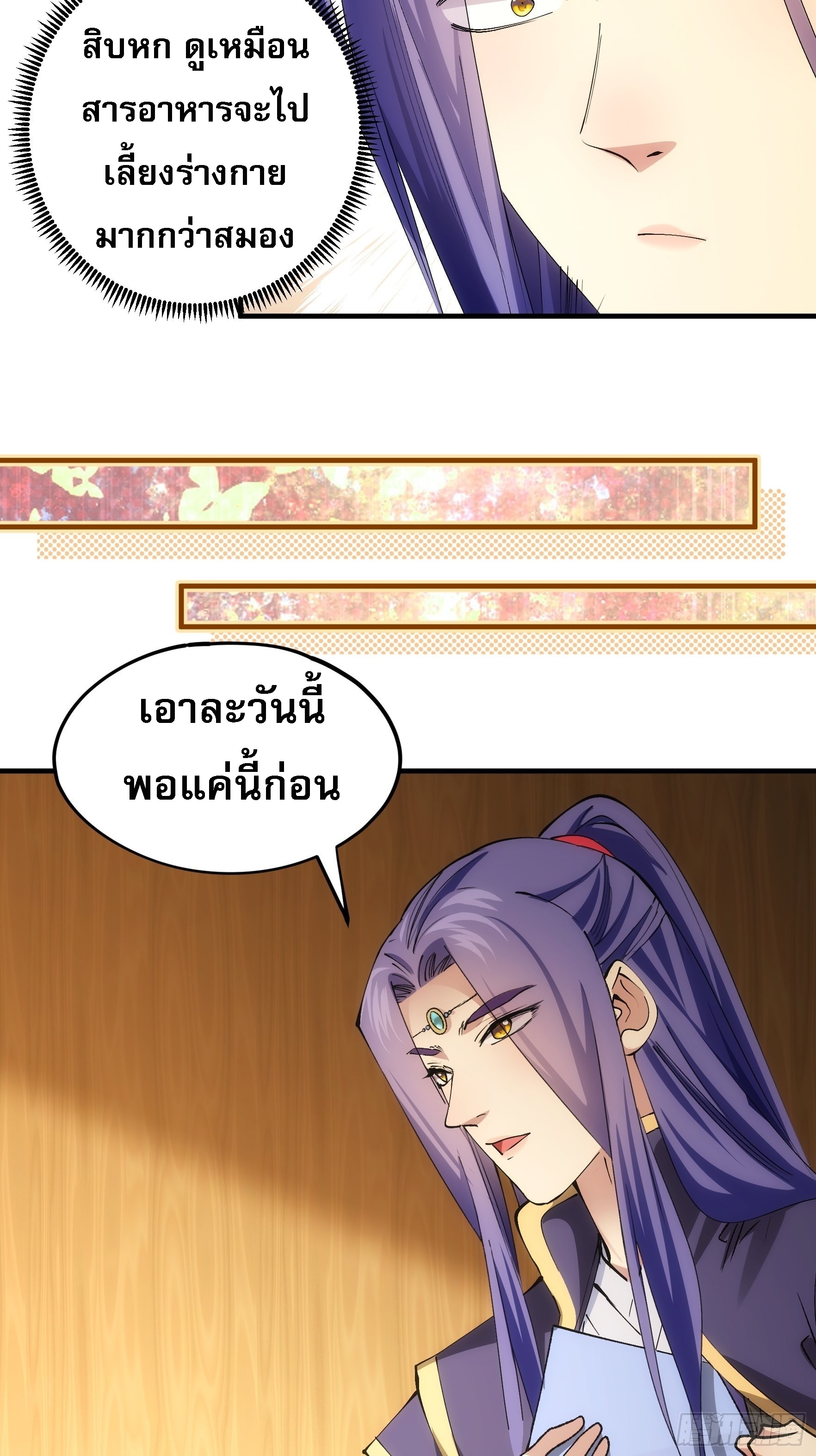ข้าจะกำหนดชะตาตัวเอง ทันจีน ตอนที่ 106 หน้า 33
