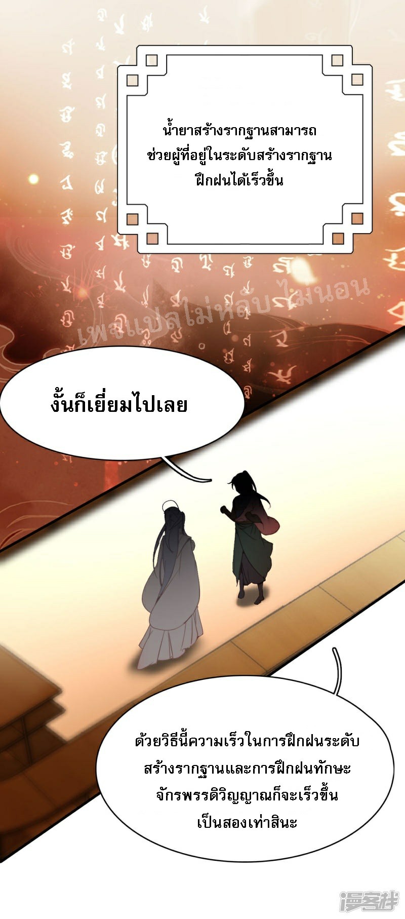 |.การเกิดใหม่ของจักรพรรดิมังกร ตอนที่ 21 หน้า 22