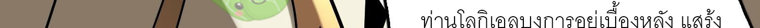 (ชนจีน) IT STARTS WITH A KINGPIN ACCOUNT - จุติจอมราชัน ตอนที่ 293 หน้า 174
