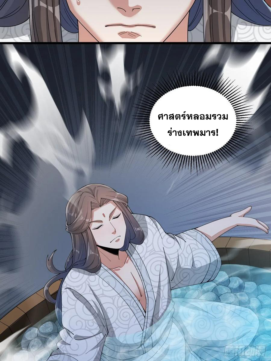 บุรุษที่มีโชค คงไม่ใช่ข้าแล้วแหละ ตอนที่ 17 หน้า 30