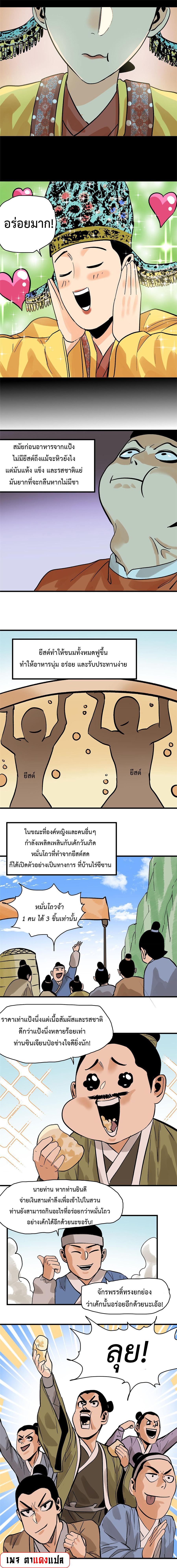 Ming Dynasty's Failure ตอนที่ 181 หน้า 8