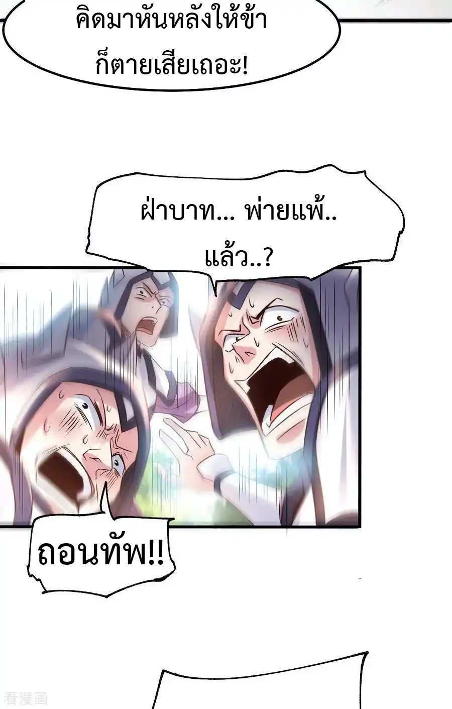 เซียนร้อยรักเขยนี้ขอบ่มเซียนให้พ่อตา-Immortal Husband on The Earth ตอนที่ 19 หน้า 24
