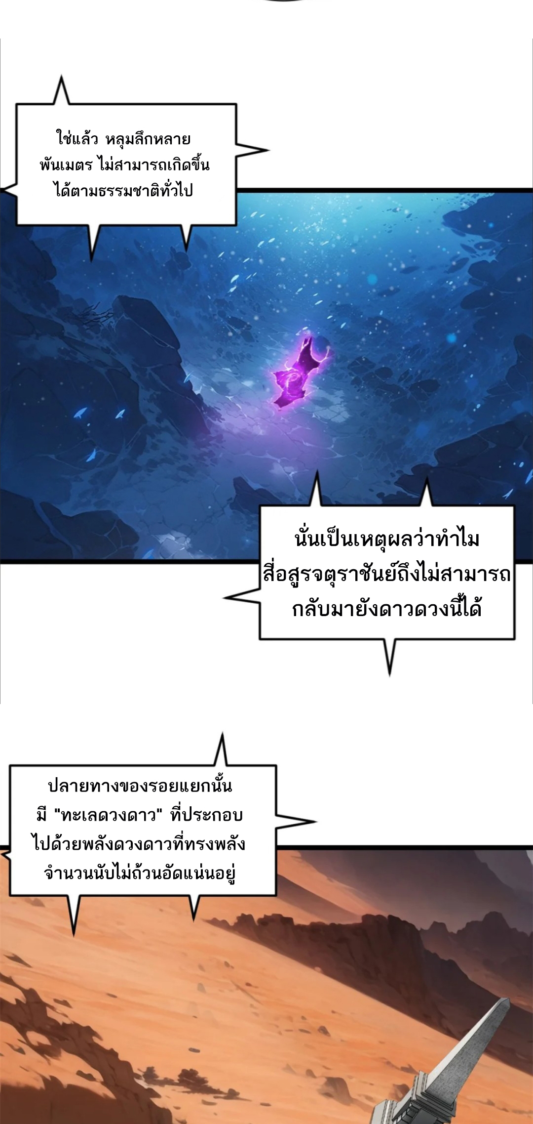 โคตรเทพร้านสัตว์อสูร ตอนที่ 142 หน้า 7