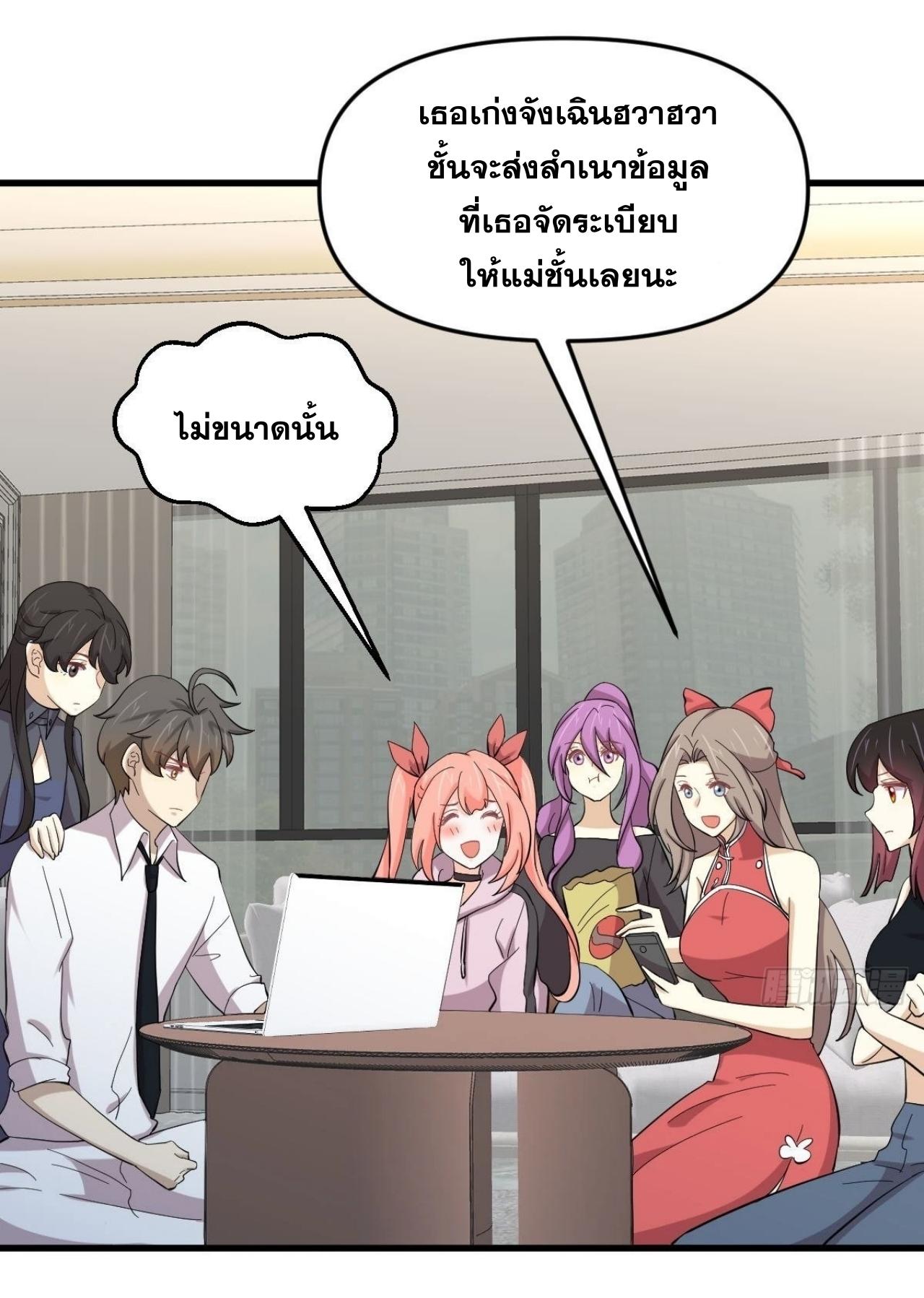 Immortal Swordsman in The Reverse World ข้าเซียนกระบี่ไม่เกาะสตรี ตอนที่ 331 หน้า 6