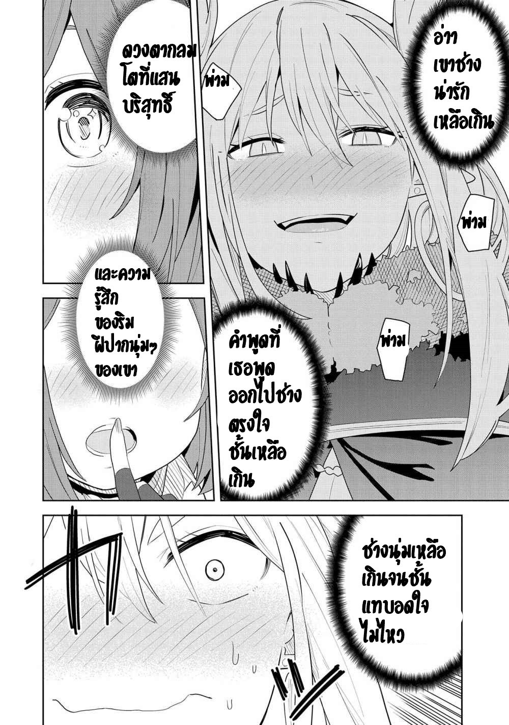 Akuma no Niidzuma ตอนที่ 3 หน้า 10