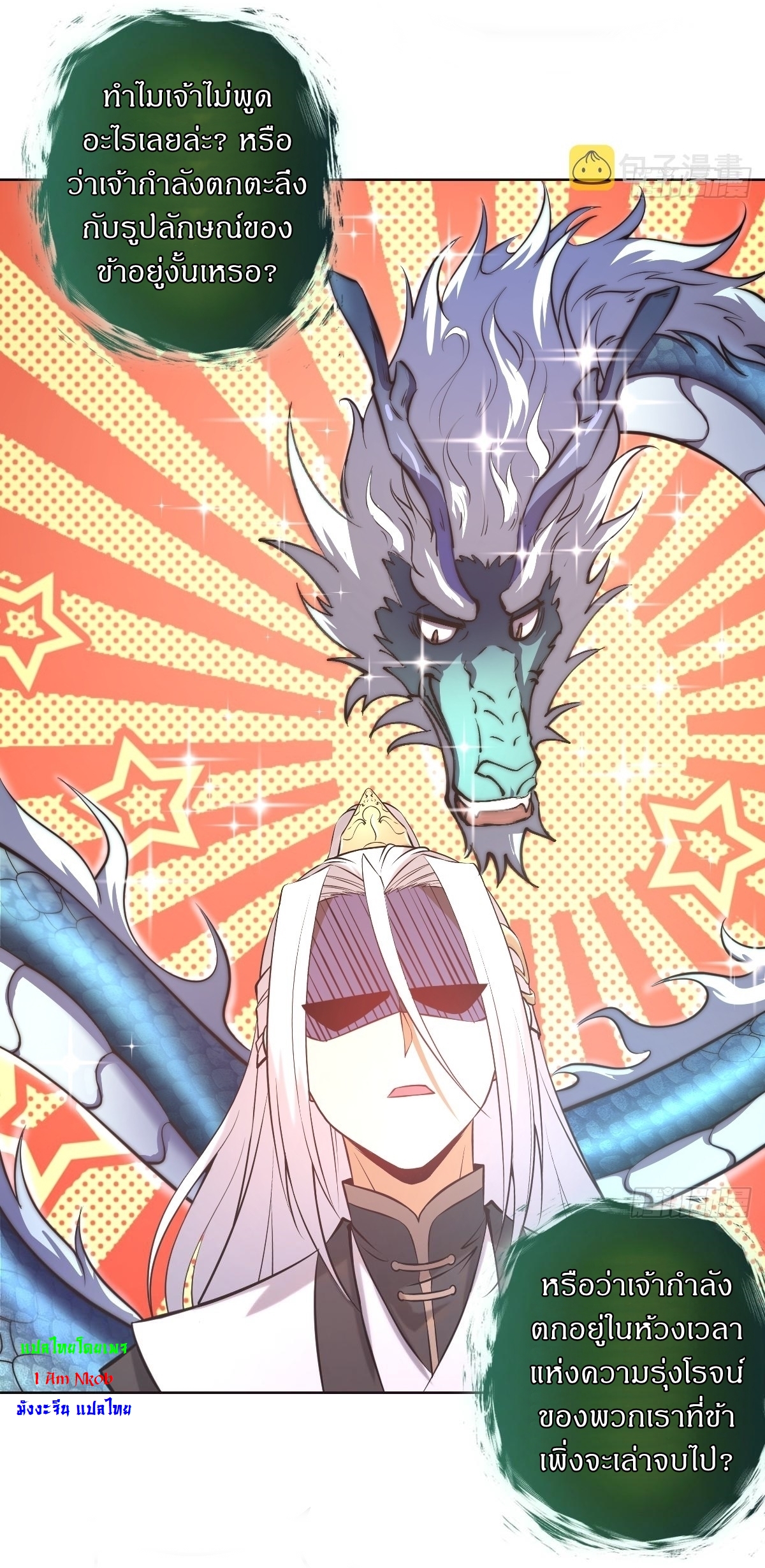 The Last Cultivator ผู้บำเพ็ญเซียนคนสุดท้าย ตอนที่ 15 หน้า 36