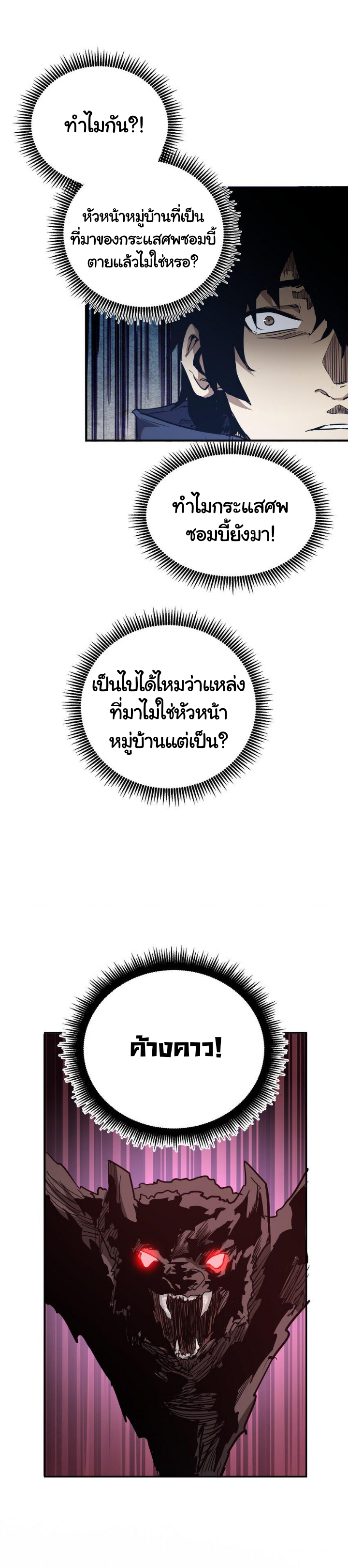 [ภัยพิบัติแห่งยุคสุดท้าย] ตอนที่ 10 หน้า 8