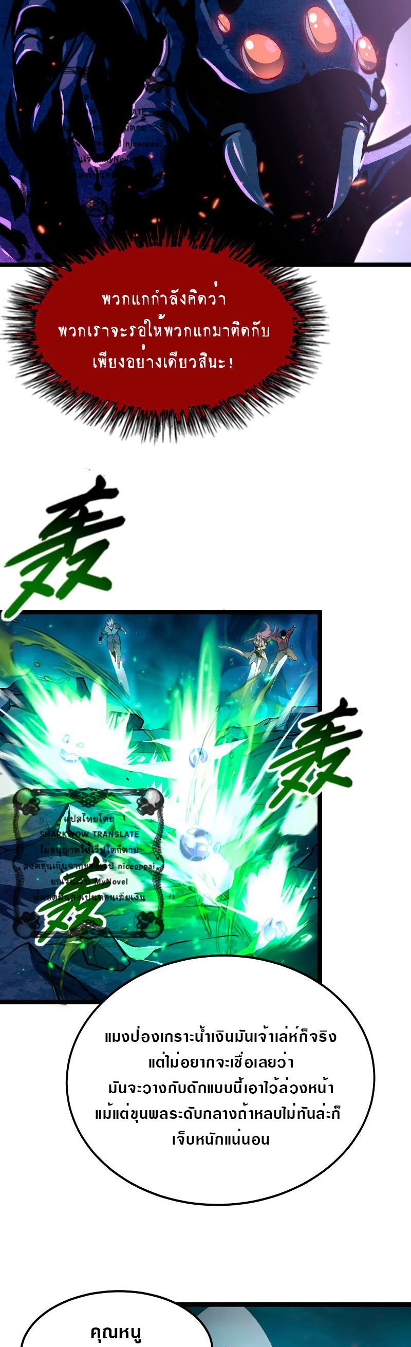 Rise From The Rubble |  เศษซากวันสิ้นโลก ตอนที่ 105 หน้า 19