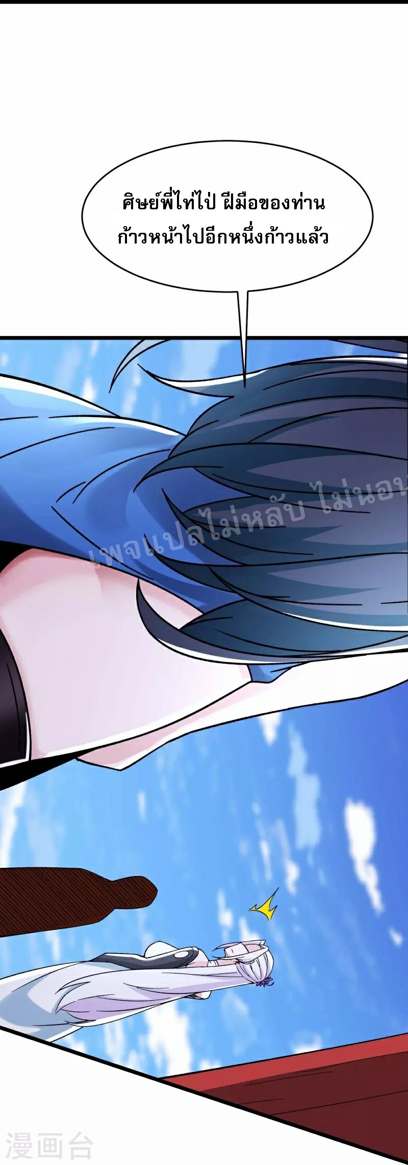 ฮาเร็มของข้ามีแต่ลูกศิษย์หญิงทั้งนั้น ตอนที่ 78 หน้า 11